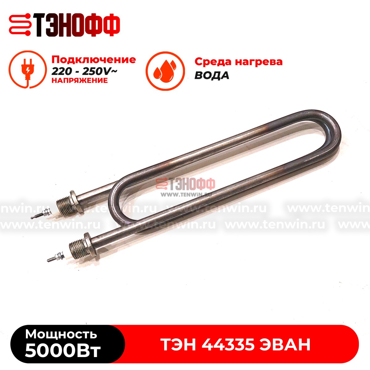 ТЭН 5 кВт / 220В для котла ЭВАН ЭПО, Warmos - 44335