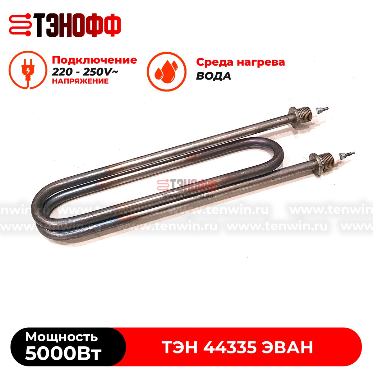 ТЭН 5 кВт / 220В для котла ЭВАН ЭПО, Warmos - 44335