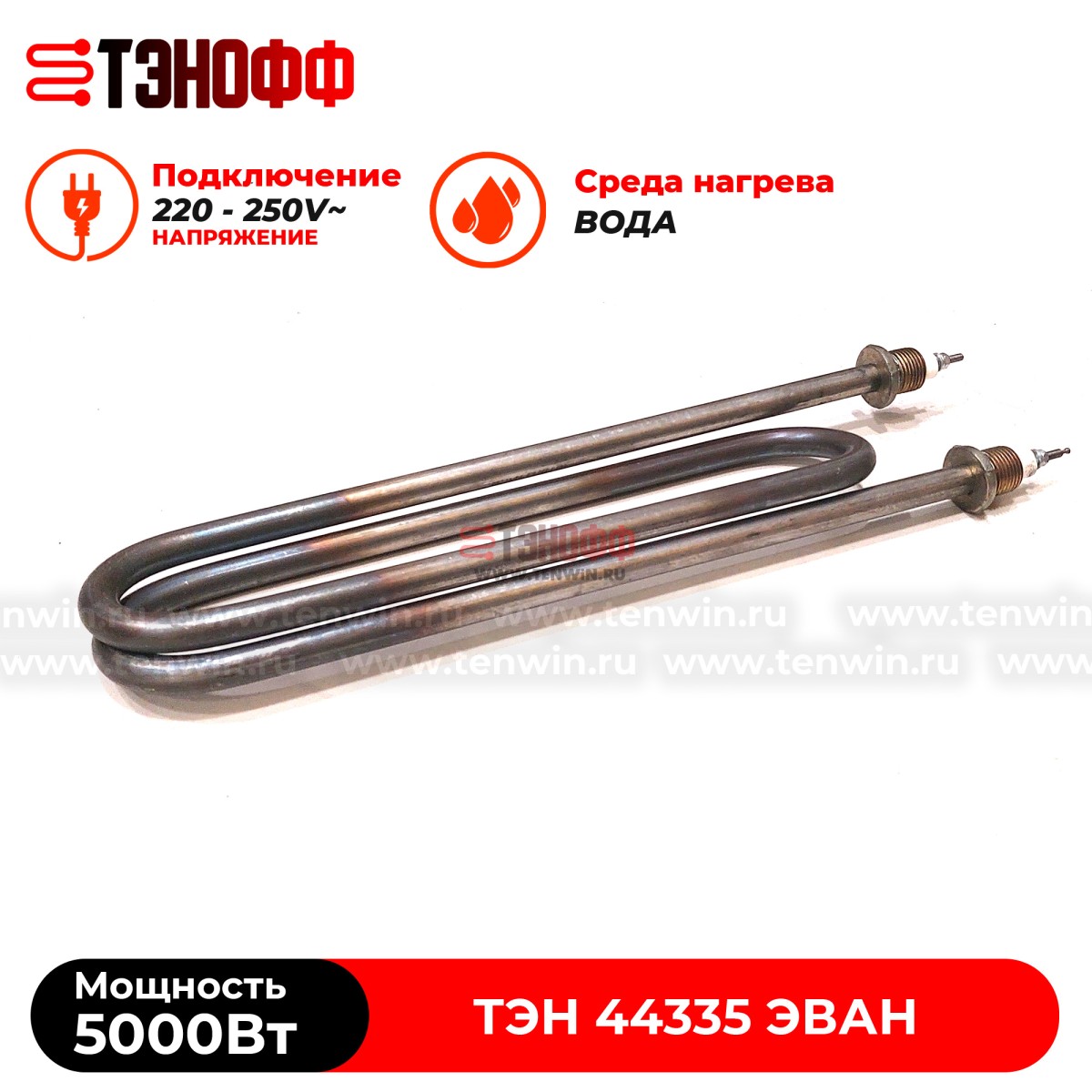 ТЭН 5 кВт / 220В для котла ЭВАН ЭПО, Warmos - 44335