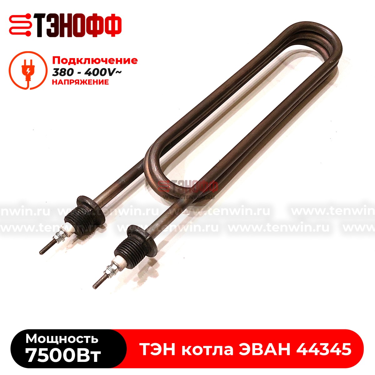 ТЭН котла ЭВАН 7500Вт / 380В (штуцера G½, длина 335мм) 