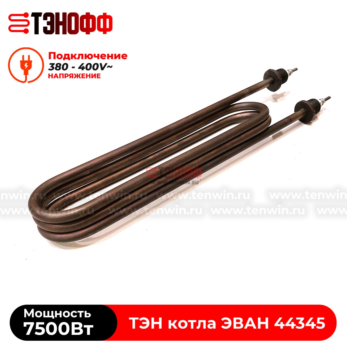 ТЭН котла ЭВАН 7500Вт / 380В (штуцера G½, длина 335мм) 