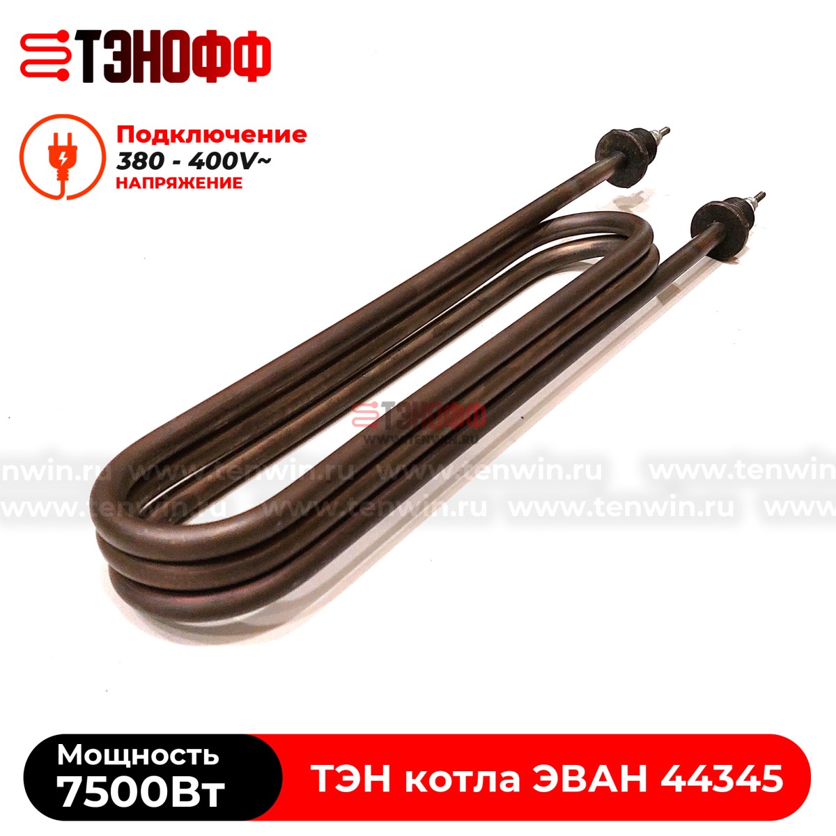 ТЭН котла ЭВАН 7500Вт / 380В (штуцера G½, длина 335мм) 