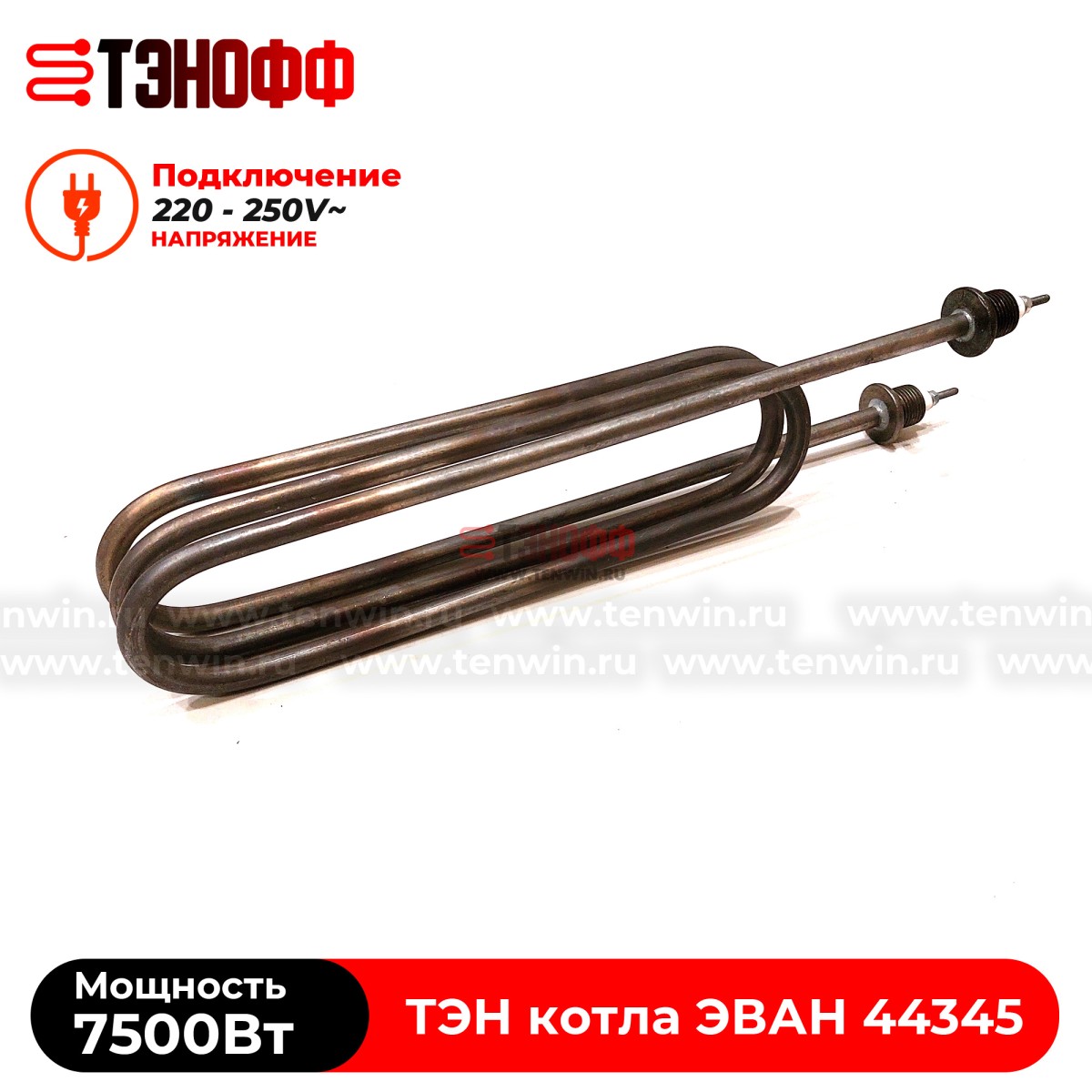 ТЭН котла ЭВАН 7500Вт / 230В (штуцера G½, длина 370мм) 44345 