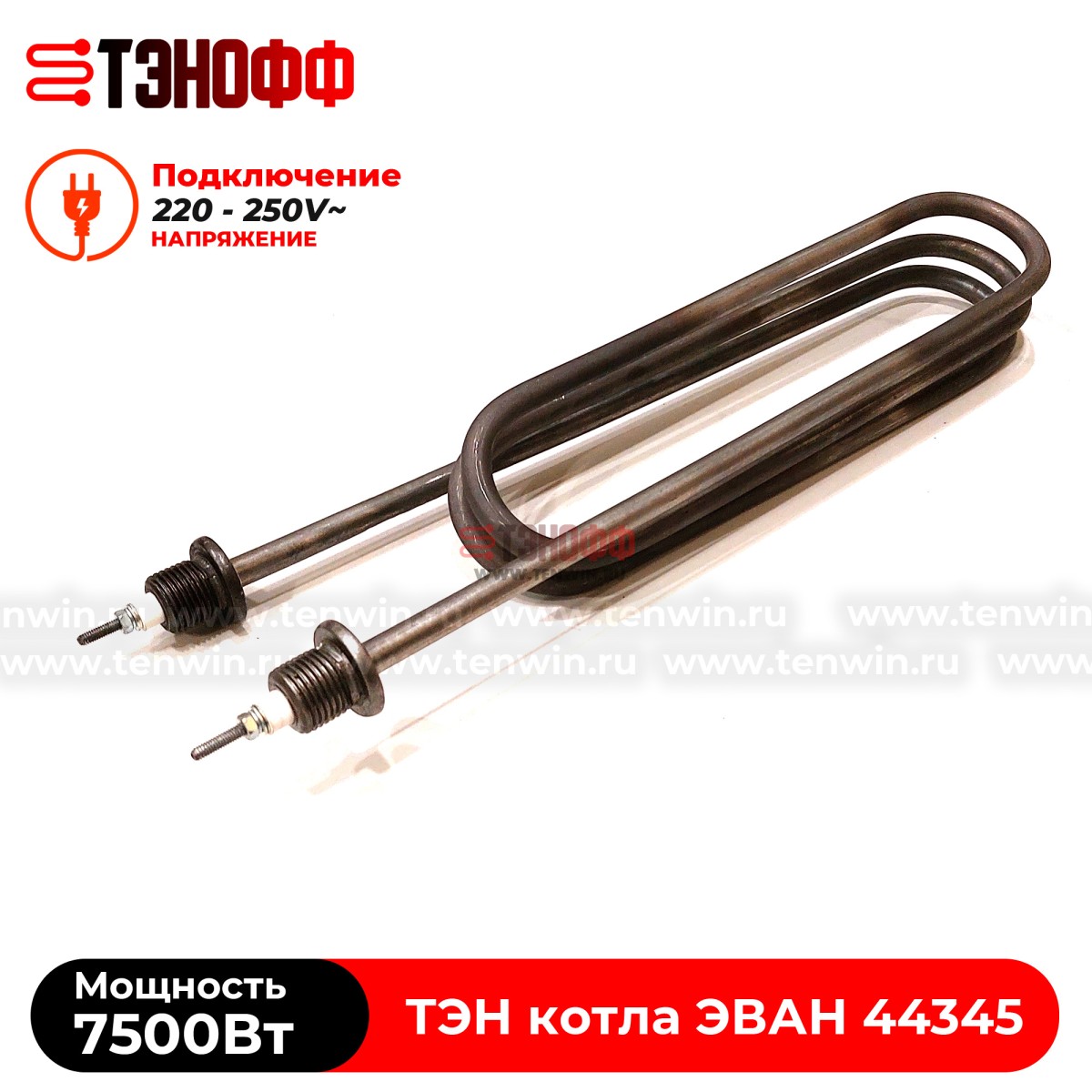 ТЭН котла ЭВАН 7500Вт / 230В (штуцера G½, длина 370мм) 44345 