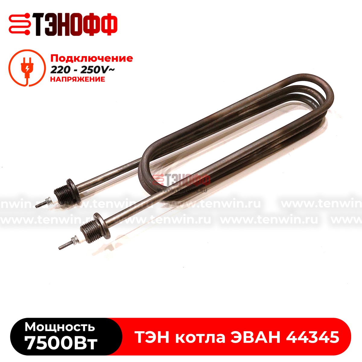 ТЭН котла ЭВАН 7500Вт / 230В (штуцера G½, длина 370мм) 44345 