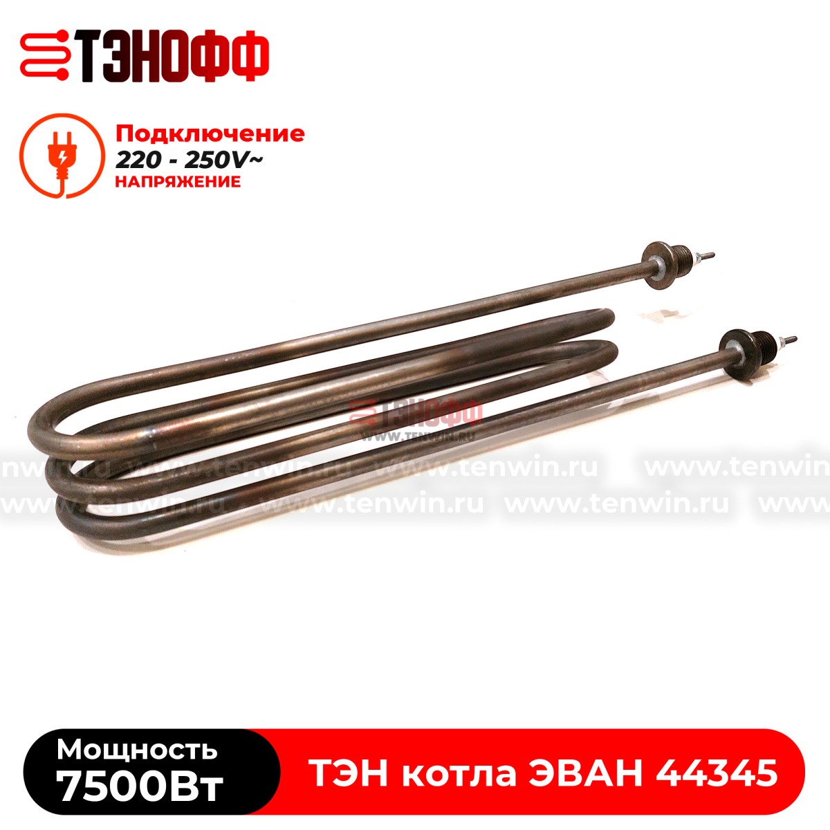 ТЭН котла ЭВАН 7500Вт / 230В (штуцера G½, длина 370мм) 44345 
