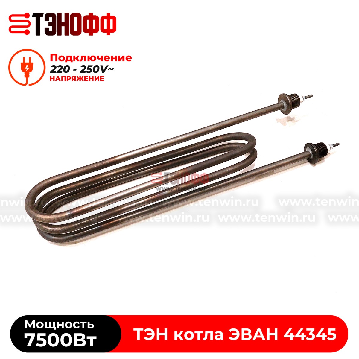 ТЭН котла ЭВАН 7500Вт / 230В (штуцера G½, длина 370мм) 44345 