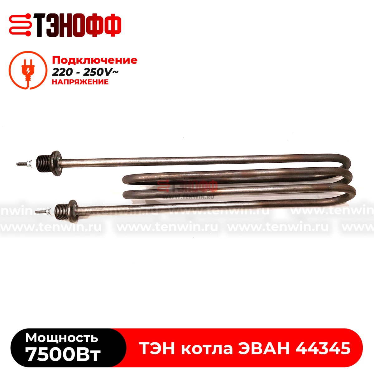 ТЭН котла ЭВАН 7500Вт / 230В (штуцера G½, длина 370мм) 44345 
