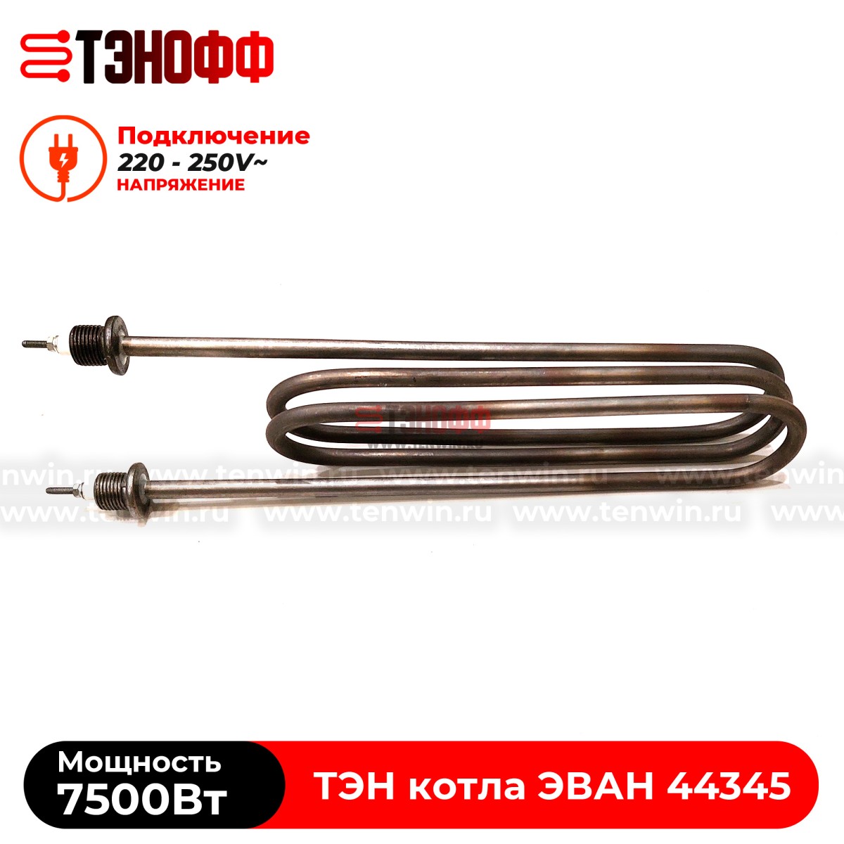 ТЭН котла ЭВАН 7500Вт / 230В (штуцера G½, длина 370мм) 44345 
