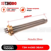 Блок ТЭНов 7500W котла ЭВАН 44360 резьба 59мм
