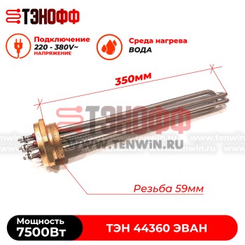 Блок ТЭНов 7500W котла ЭВАН 44360 резьба 59мм