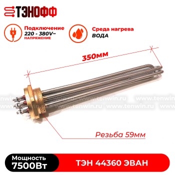 Блок ТЭНов 7500W котла ЭВАН 44360 резьба 59мм