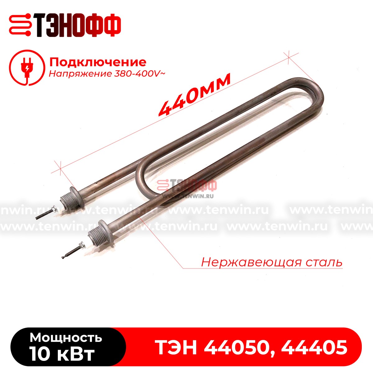 ТЭН 10кВт (380В) котлов «Эван» 44050, 44405z нержавеющая сталь