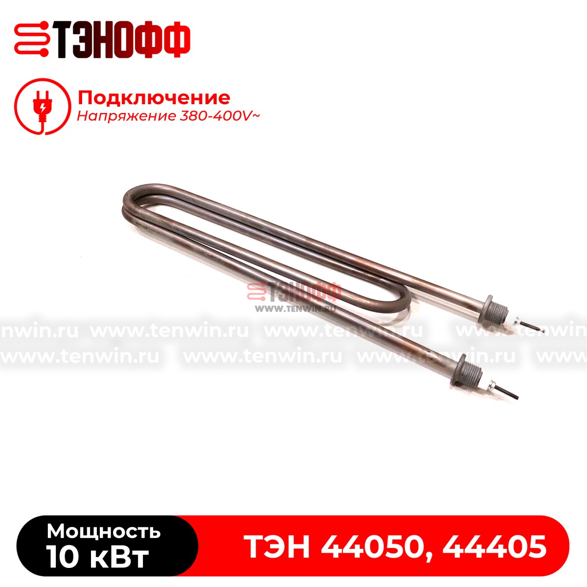 ТЭН 10кВт (380В) котлов «Эван» 44050, 44405z нержавеющая сталь