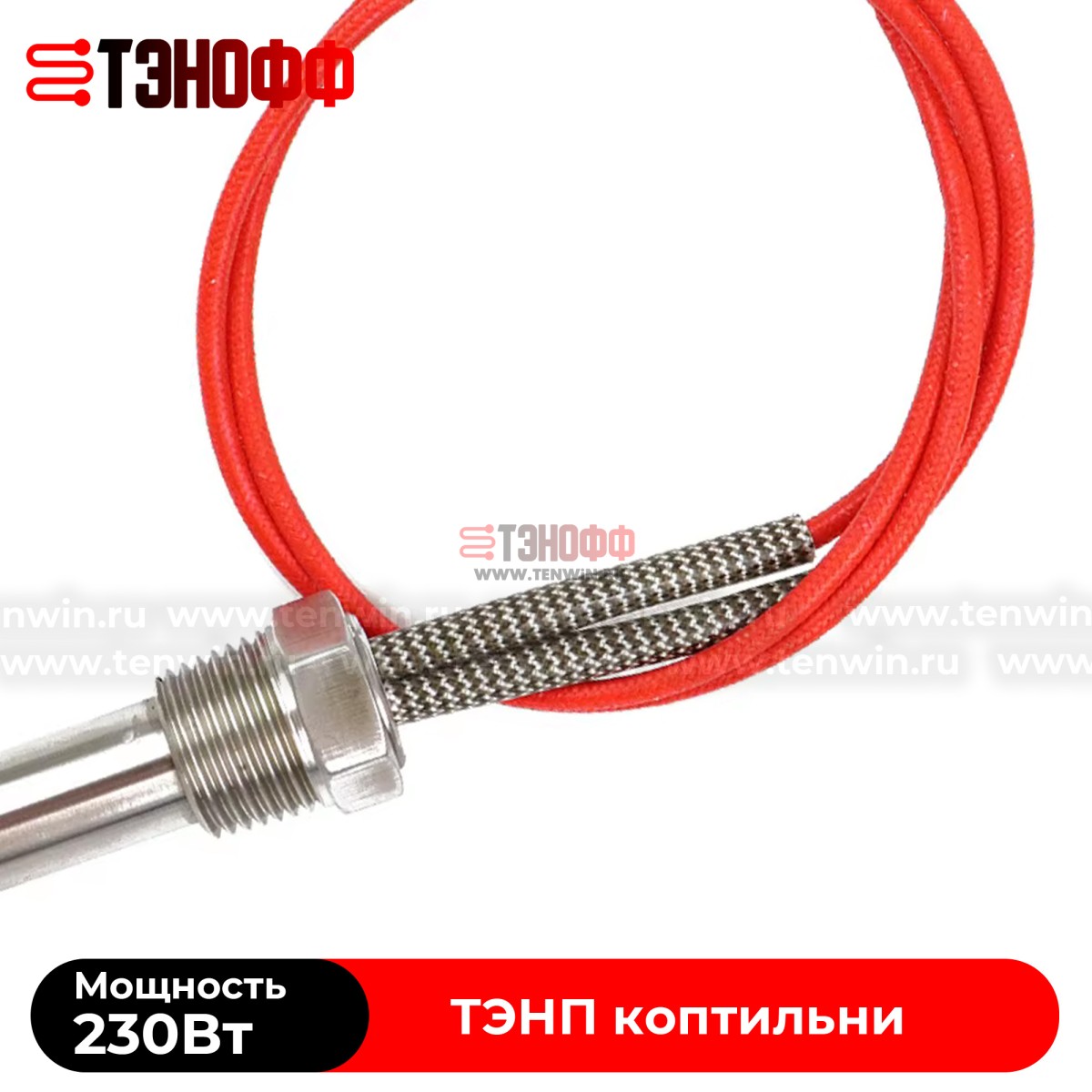 Патронный ТЭН 230W / 220V (длина 100мм) для коптильни ALTO-SHAAM 767-SK