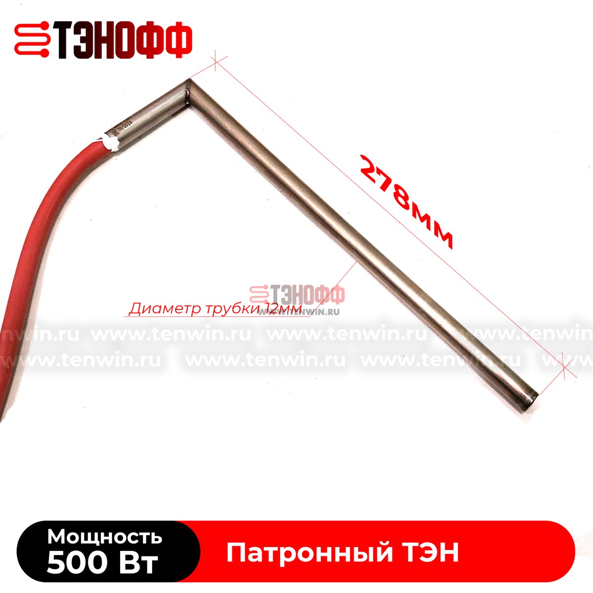 Патронный ТЭН 500W, 110V (Длина 278мм, диаметр 12мм) для экструдеров 