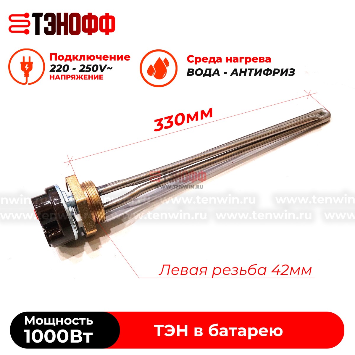 ТЭН 1000W с термостатом (резьба G1 1/4, длина 33см ) для чугунной батареи 
