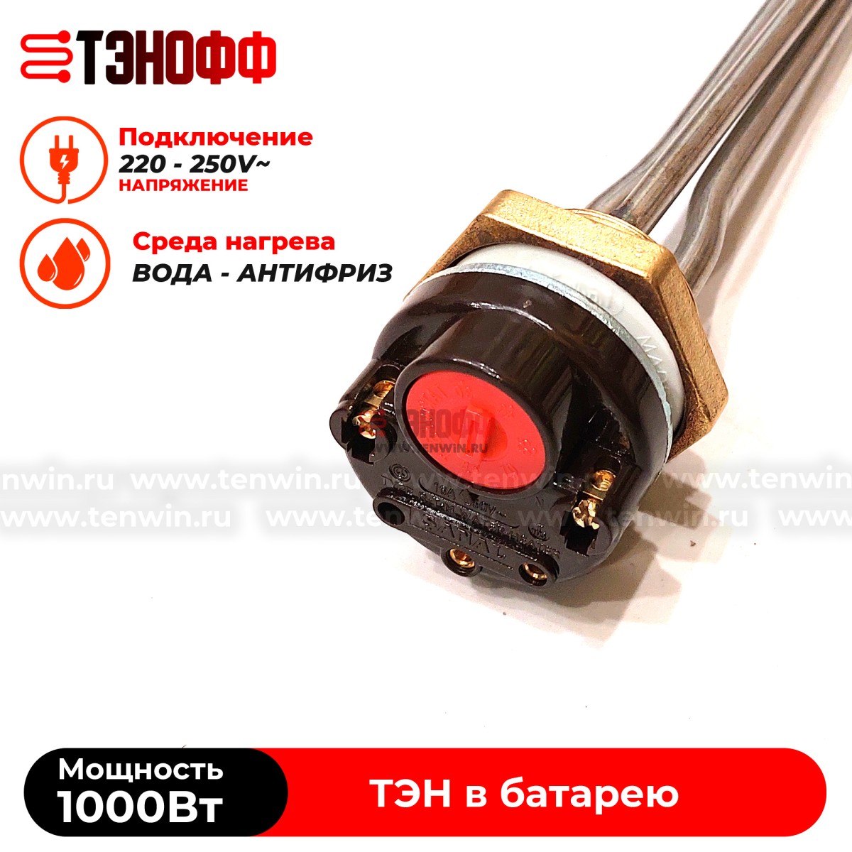 ТЭН 1000W с термостатом (резьба G1 1/4, длина 33см ) для чугунной батареи 