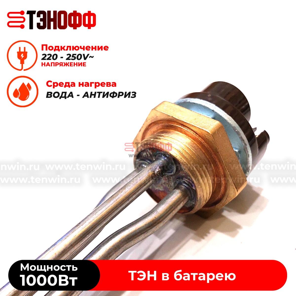 ТЭН 1000W с термостатом (резьба G1 1/4, длина 33см ) для чугунной батареи 