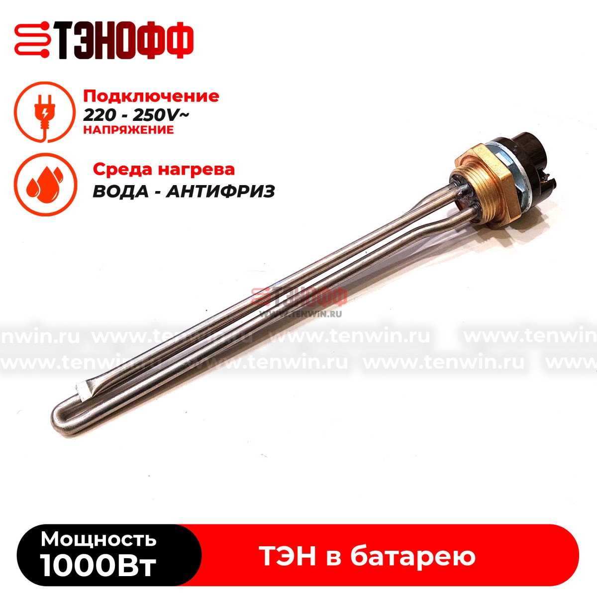 ТЭН 1000W с термостатом (резьба G1 1/4, длина 33см ) для чугунной батареи 
