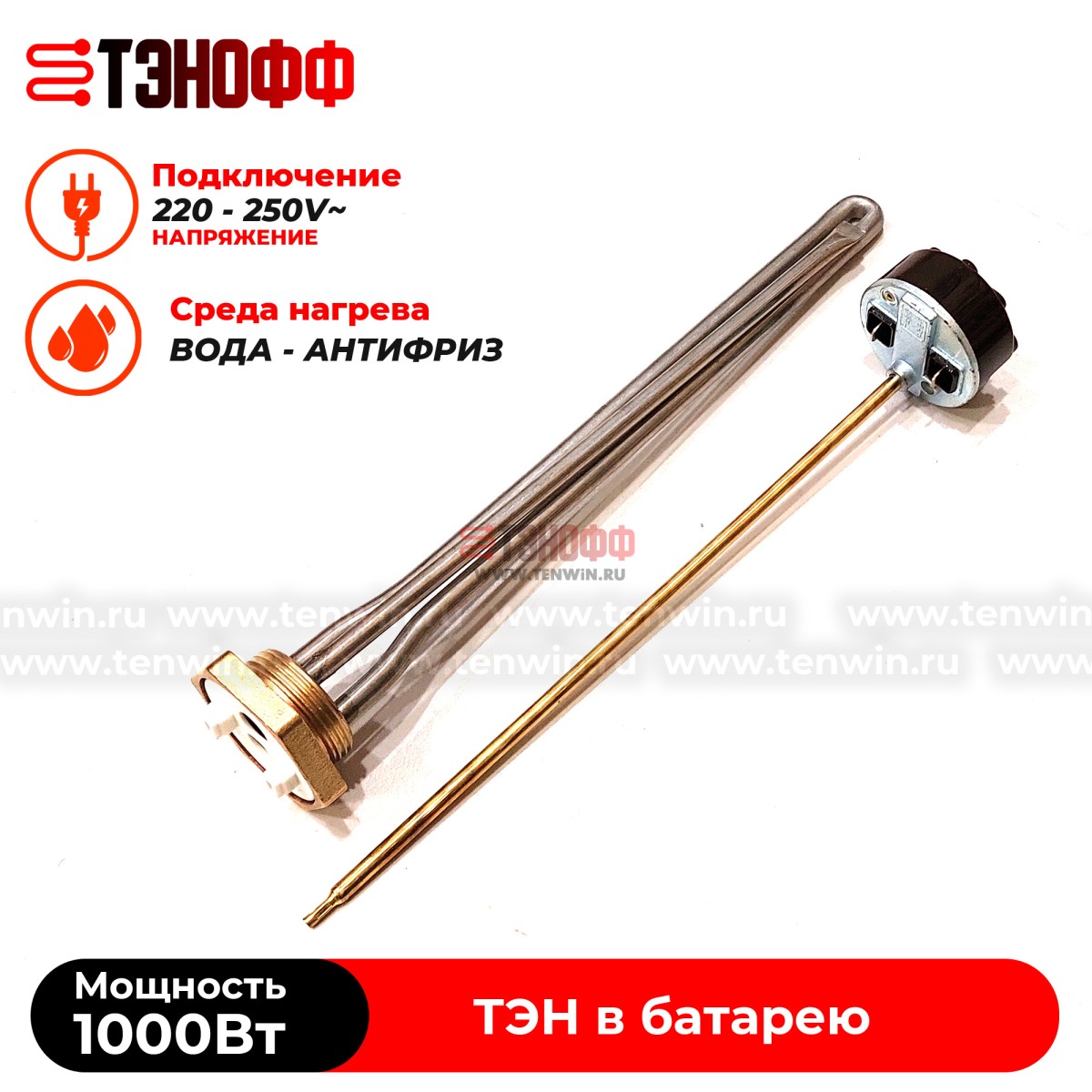ТЭН 1000W с термостатом (резьба G1 1/4, длина 33см ) для чугунной батареи 