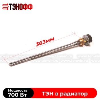 ТЭН радиатора 700W (0.7кВт) с регулятором до +75°C