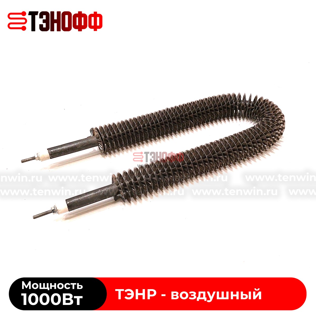 ТЭН воздушный 1000Вт (длиной 300мм) с оребрением (радиаторного типа)