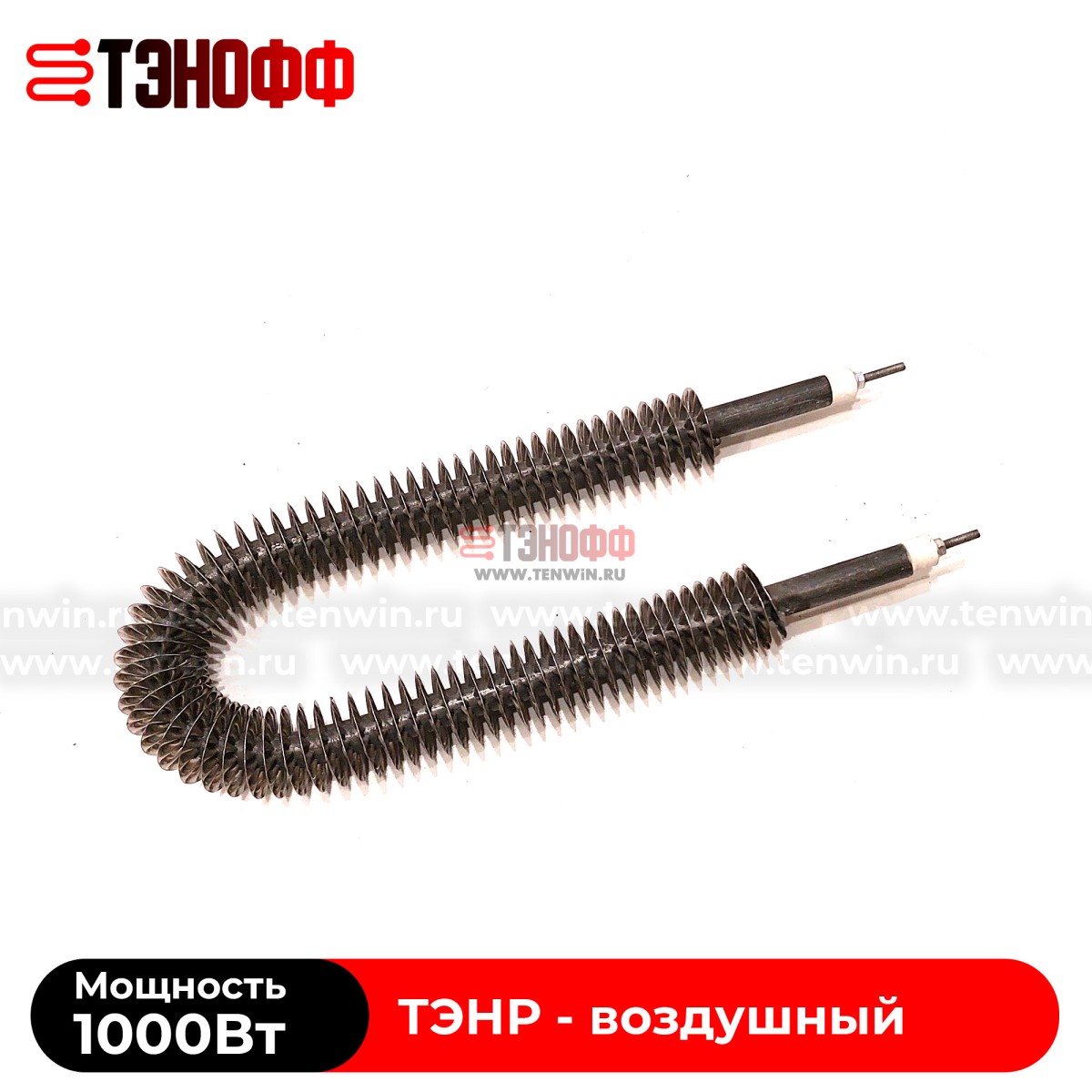 ТЭН воздушный 1000Вт (длиной 300мм) с оребрением (радиаторного типа)