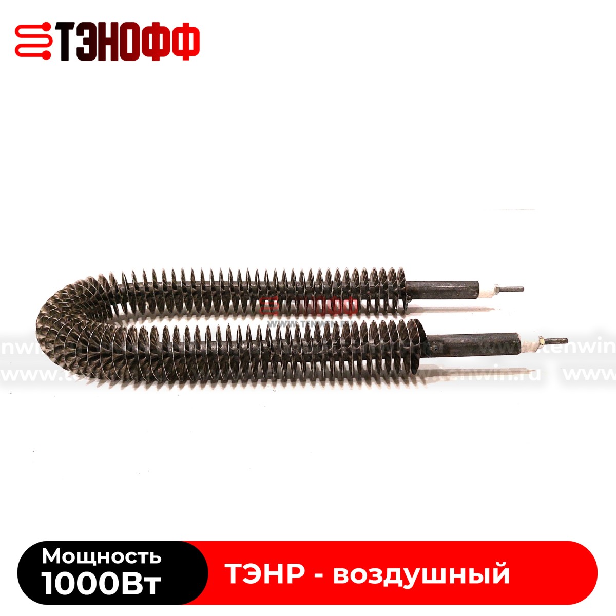 ТЭН воздушный 1000Вт (длиной 300мм) с оребрением (радиаторного типа)