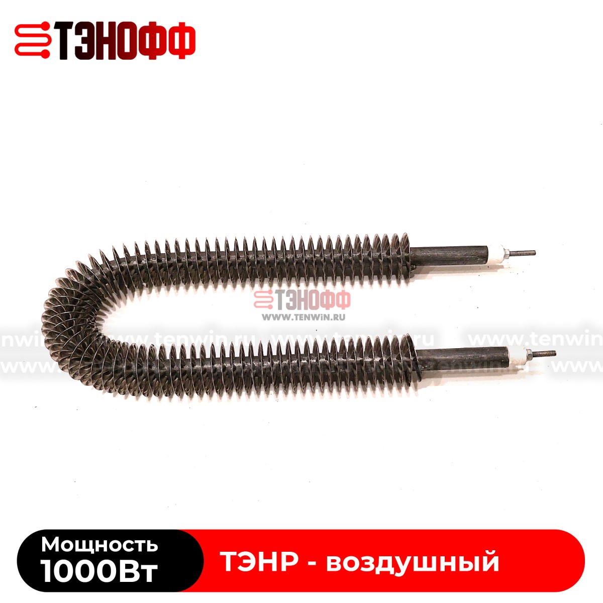 ТЭН воздушный 1000Вт (длиной 300мм) с оребрением (радиаторного типа)