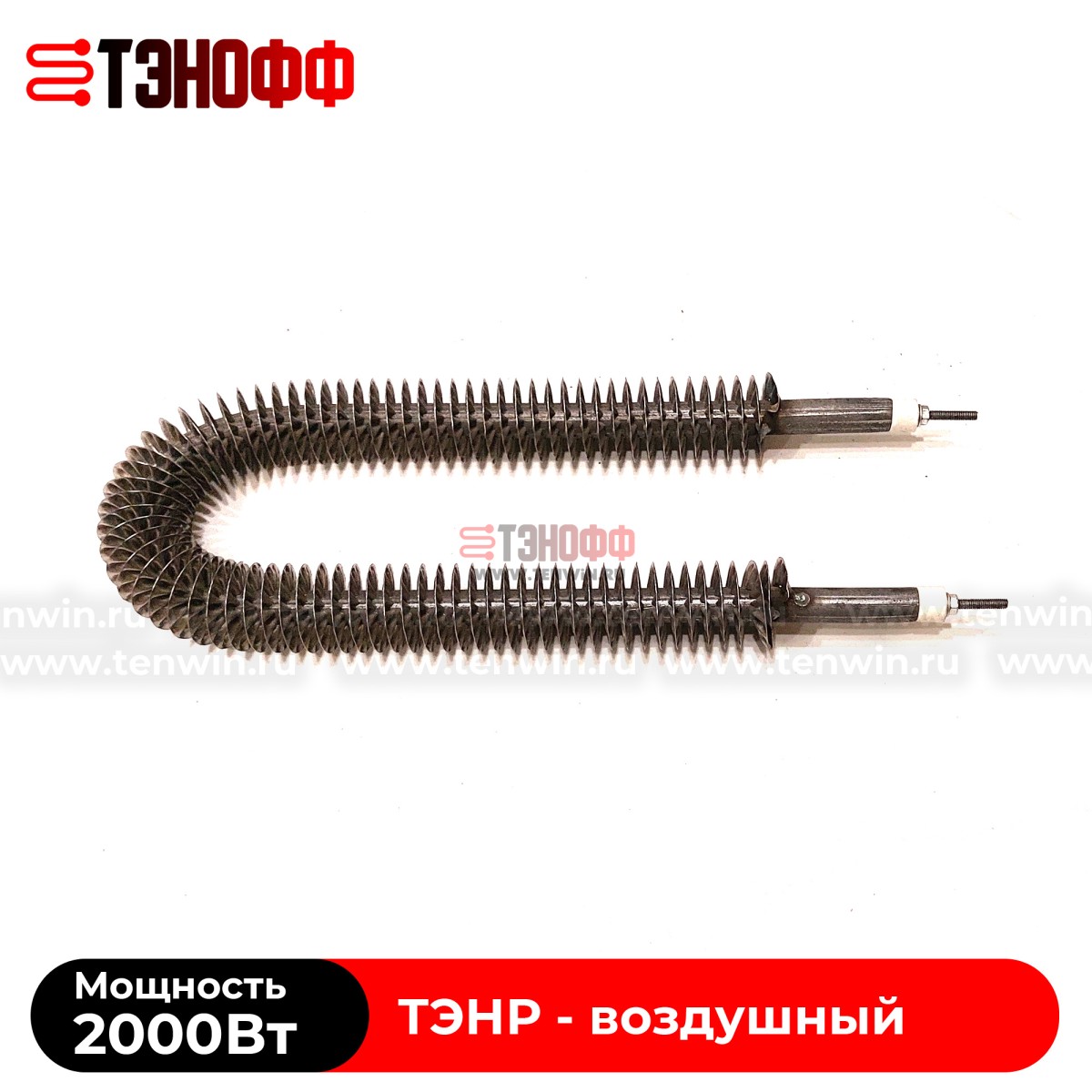ТЭН воздушный 2 кВт (длиной 300мм) с оребрением (радиаторного типа)