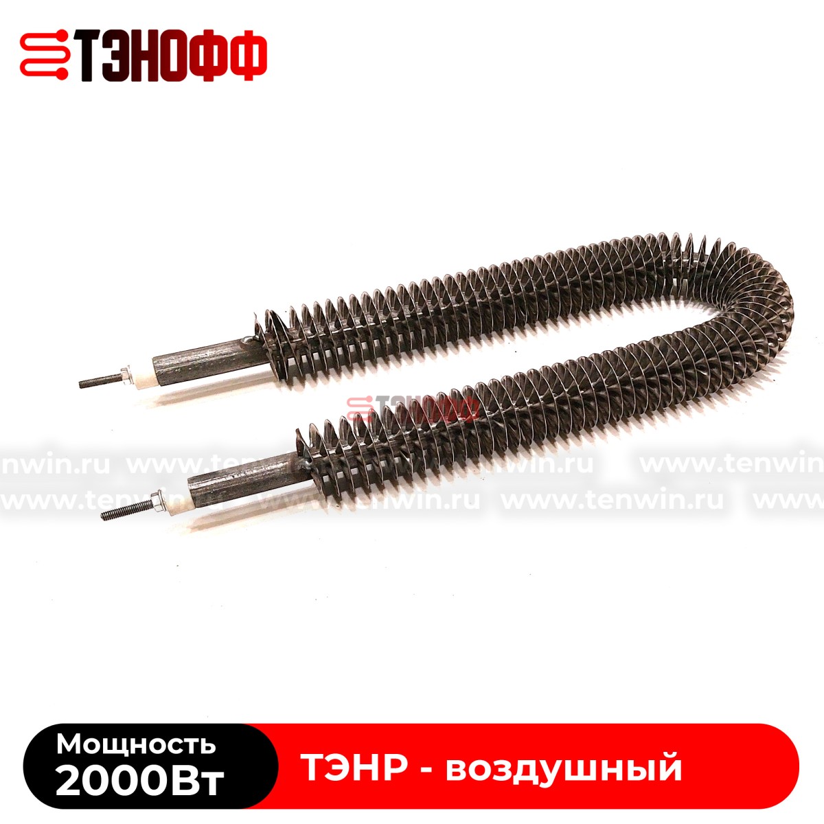 ТЭН воздушный 2 кВт (длиной 300мм) с оребрением (радиаторного типа)