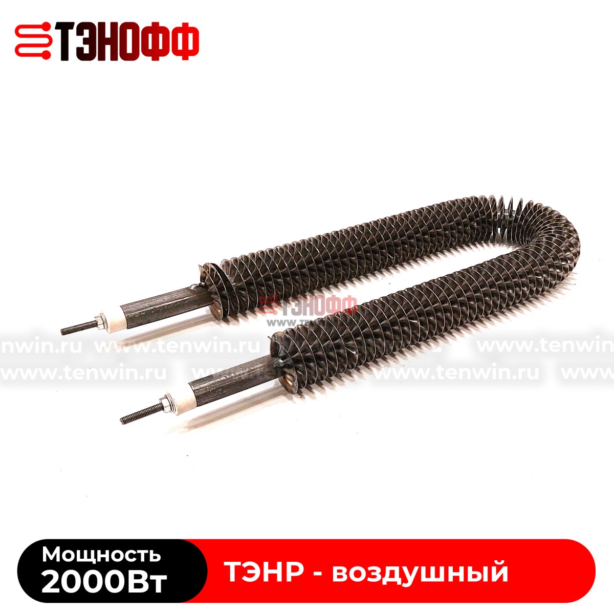 ТЭН воздушный 2 кВт (длиной 300мм) с оребрением (радиаторного типа)