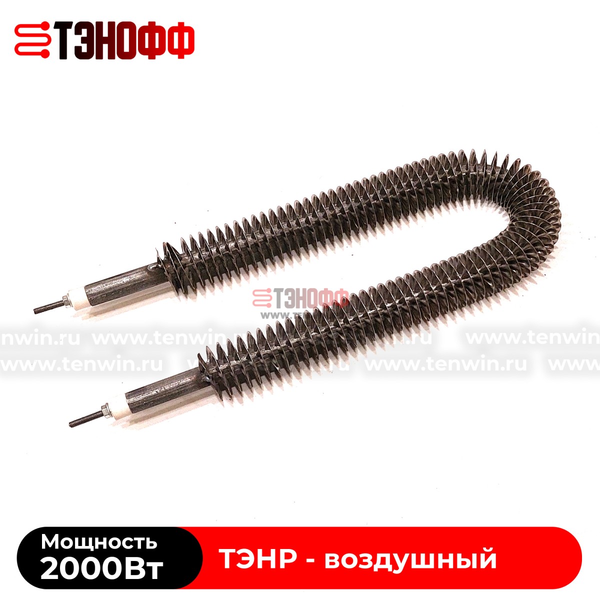ТЭН воздушный 2 кВт (длиной 300мм) с оребрением (радиаторного типа)