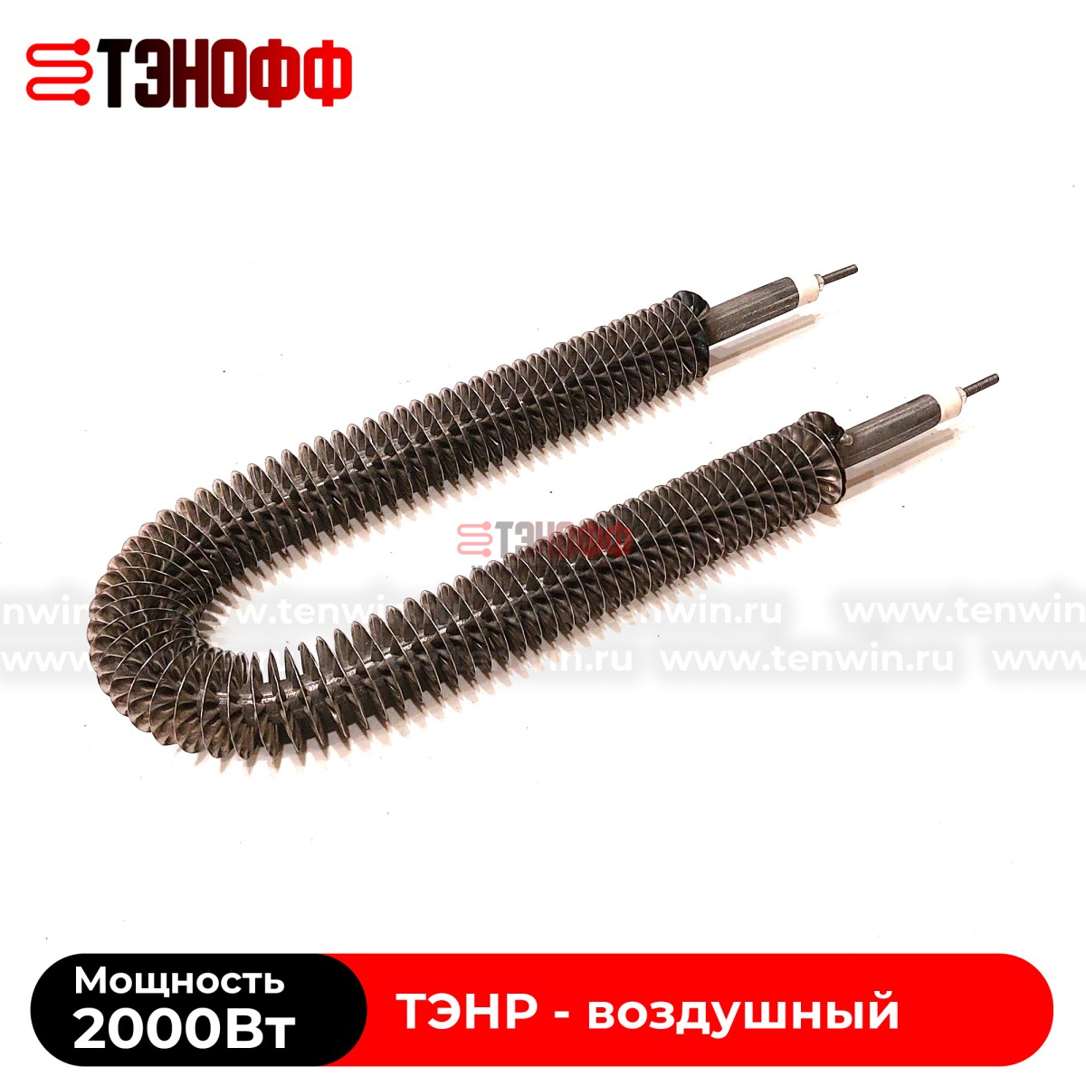 ТЭН воздушный 2 кВт (длиной 300мм) с оребрением (радиаторного типа)