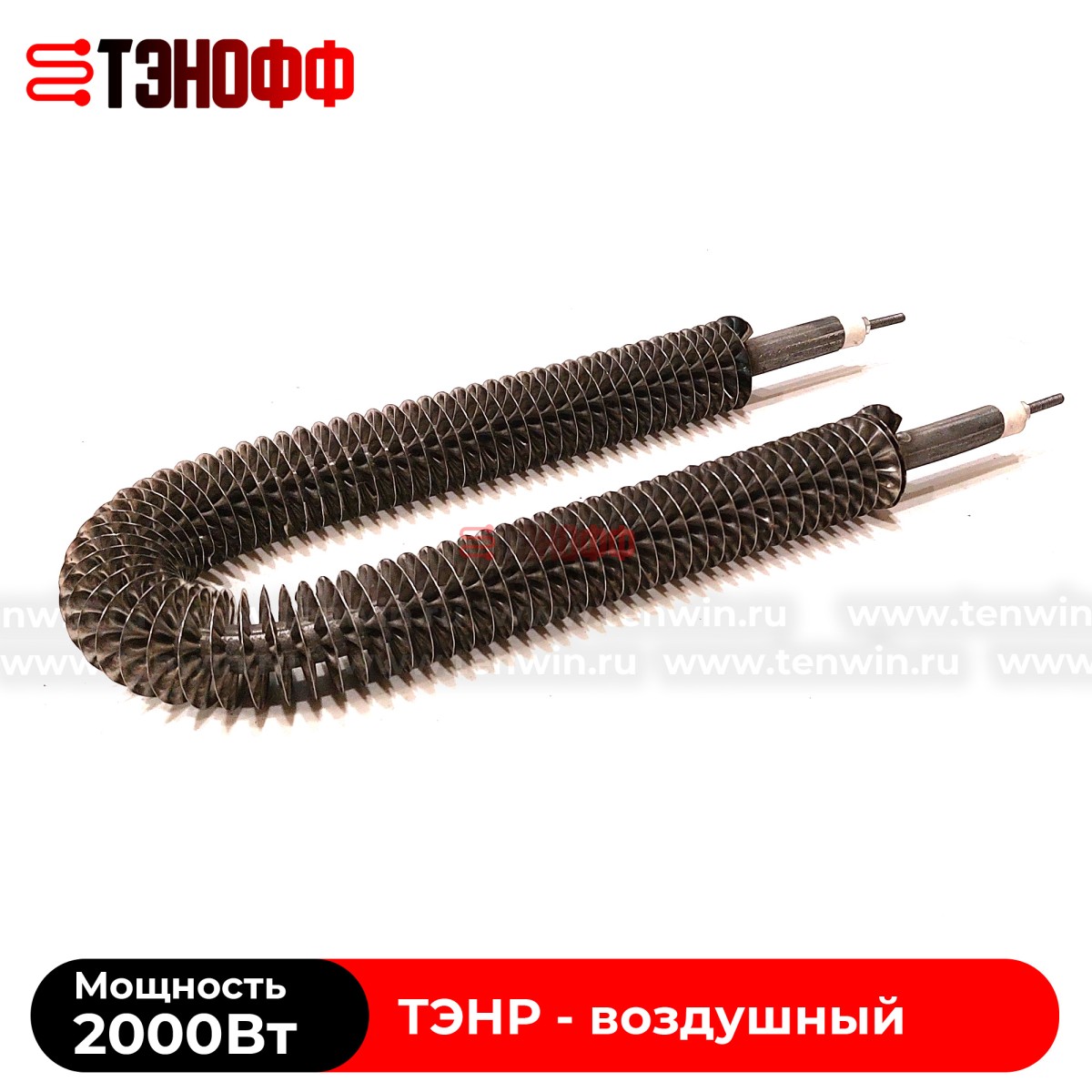 ТЭН воздушный 2 кВт (длиной 300мм) с оребрением (радиаторного типа)
