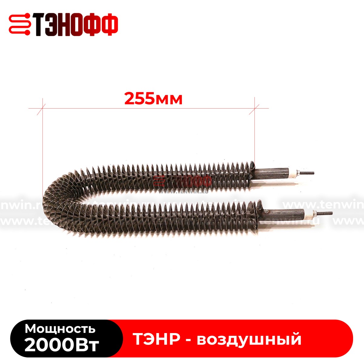 ТЭН воздушный 2 кВт (длиной 300мм) с оребрением (радиаторного типа)