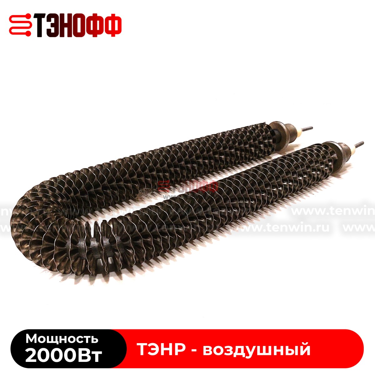 ТЭН воздушный 2000Вт (длиной 280мм, штуцер 20мм) с оребрением 
