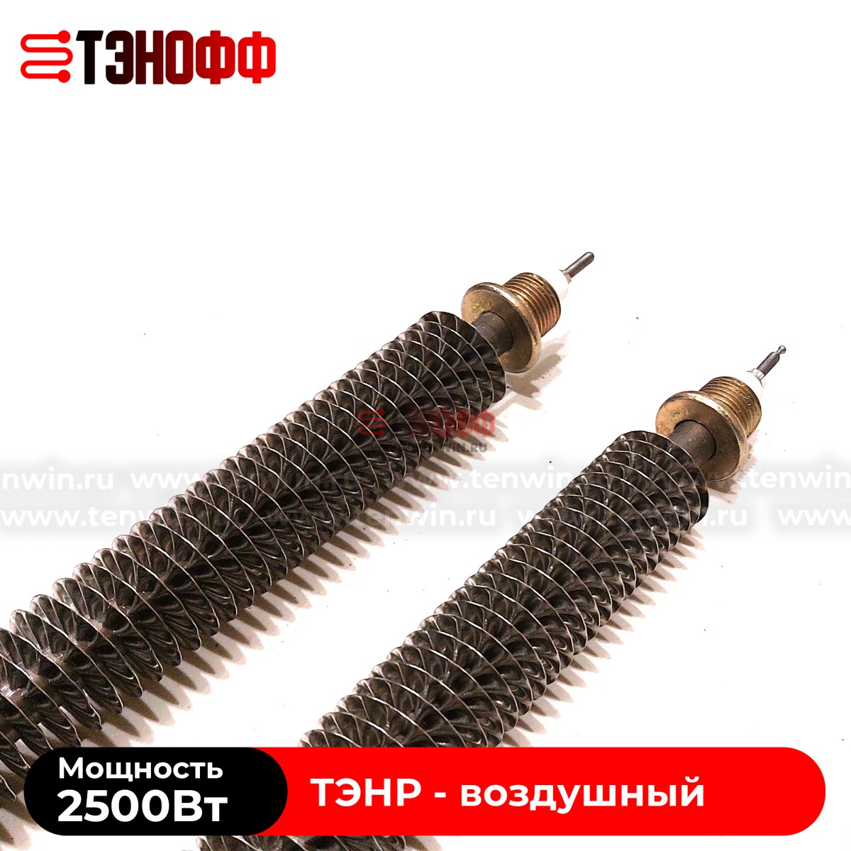 ТЭНР воздушный 2.5 кВт (длиной 575мм, штуцер 20мм) с оребрением 