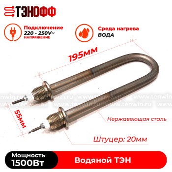 ТЭН 1500Вт|230В (длина 19.5см, штуцер 20мм) для нагрева воды 