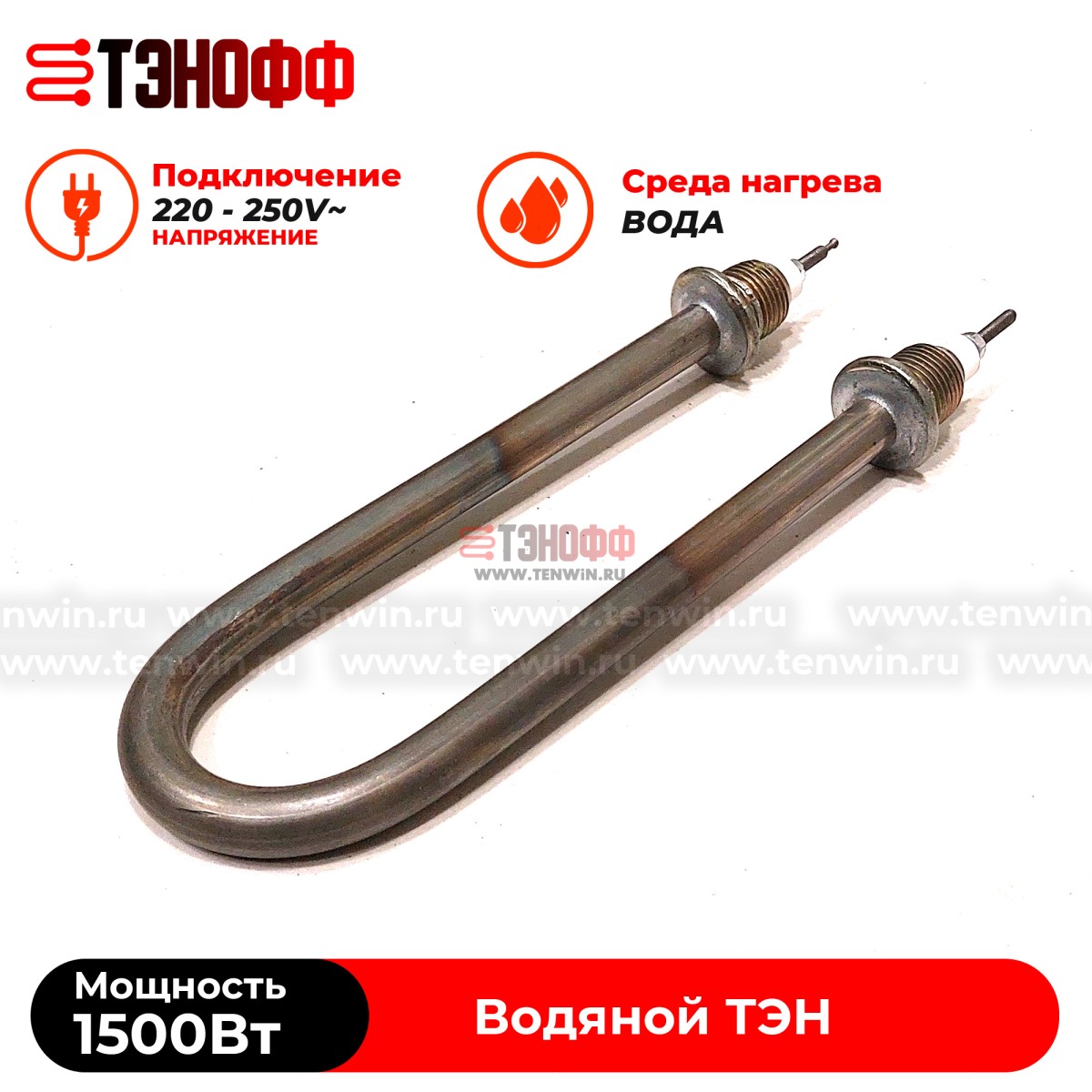 ТЭН 1500Вт|230В (длина 19.5см, штуцер 20мм) для нагрева воды 