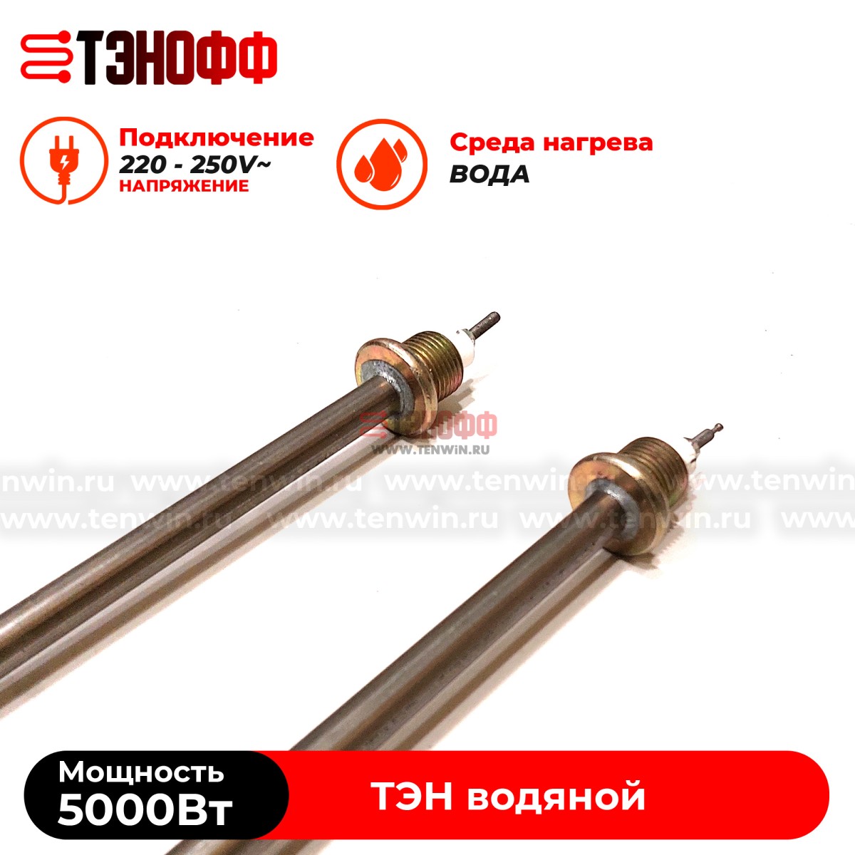 ТЭН водяной 5 кВт / 220В (Длина 37см, штуцер 20мм) нерж.сталь