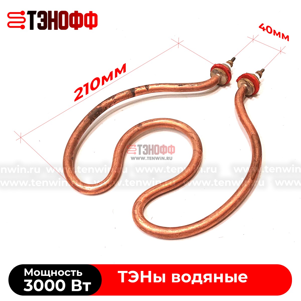 ТЭН 3000Вт 230В медный (круглой формой) резьба 16мм для нагрева воды в Саранске 