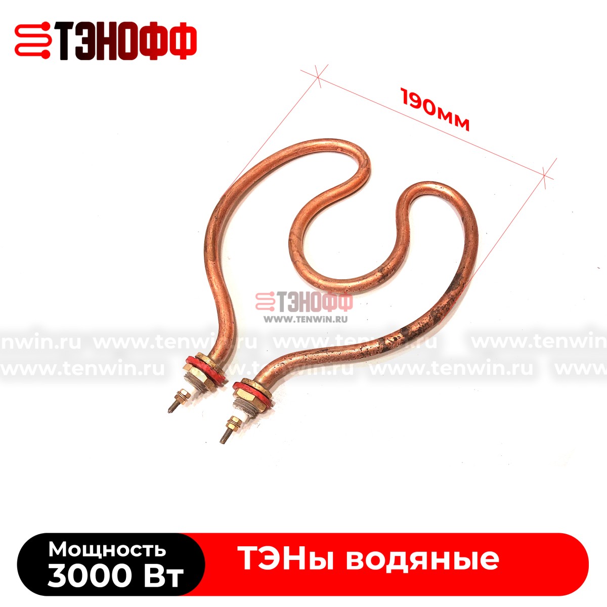 ТЭН 3000Вт 230В медный (круглой формой) резьба 16мм для нагрева воды в Саранске 