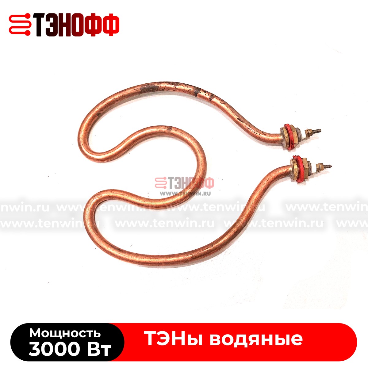ТЭН 3000Вт 230В медный (круглой формой) резьба 16мм для нагрева воды в Саранске 