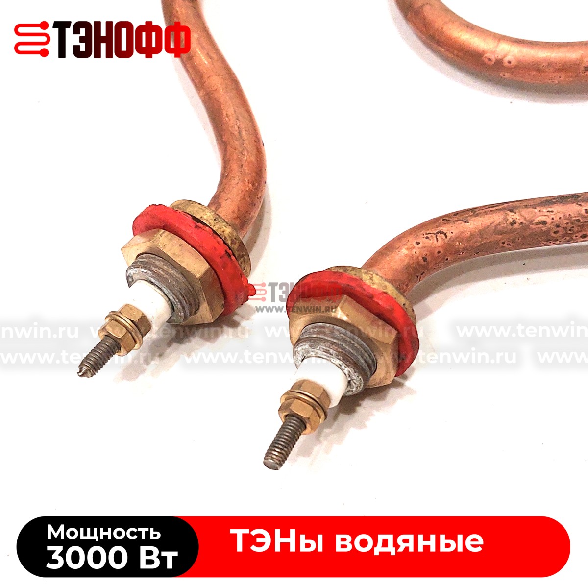 ТЭН 3000Вт 230В медный (круглой формой) резьба 16мм для нагрева воды в Саранске 