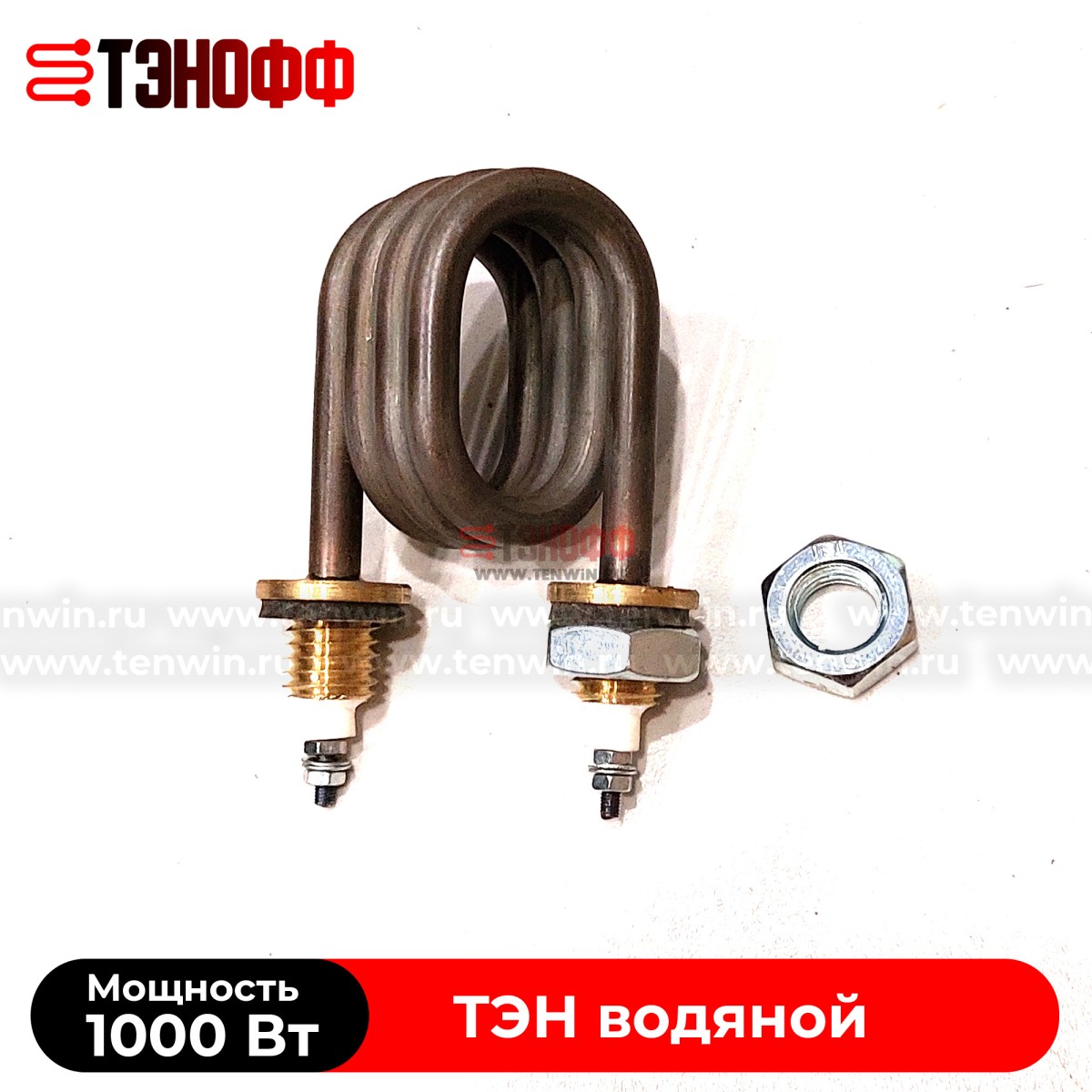 ТЭН мини 1000Вт (длина 60мм, штуцера 14мм) для нагрева воды 