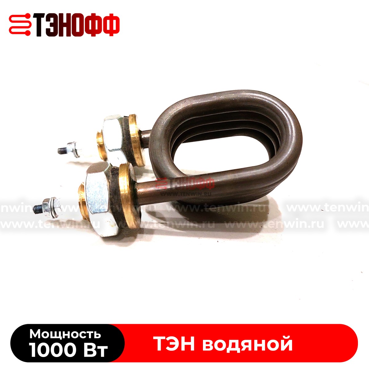 ТЭН мини 1000Вт (длина 60мм, штуцера 14мм) для нагрева воды 