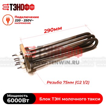 Блок ТЭНов 6000Вт для молочного такси (поилок телят)