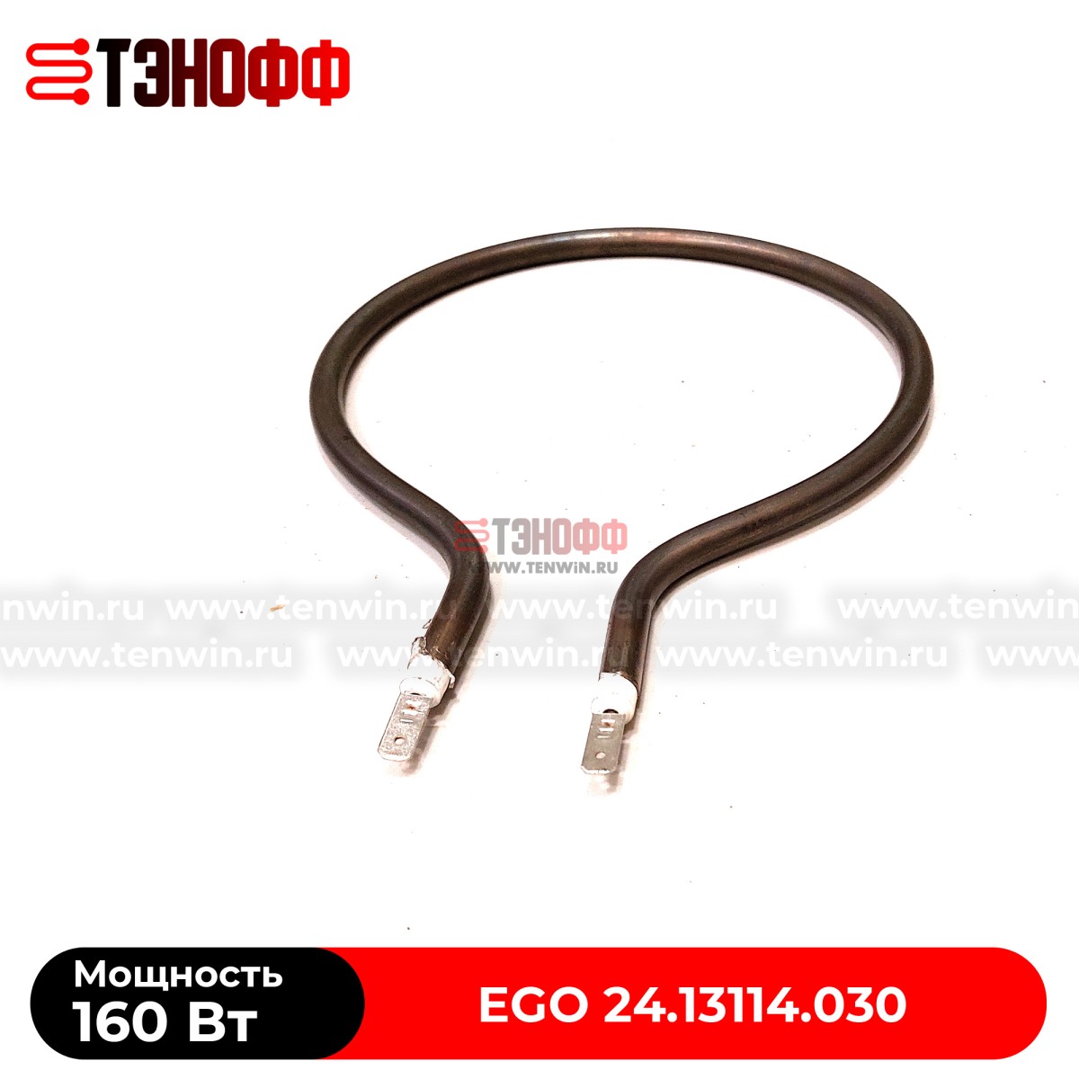 ТЭН аналог EGO 24.131 14.030 (160W, 24V) поилки